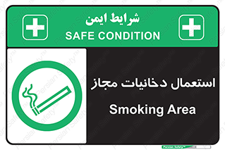 Smoking room , مجاز , سیگار , دخانیات , 