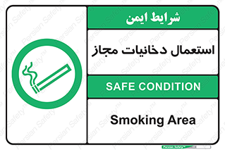 Smoking room , مجاز , سیگار , دخانیات , 