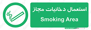 Smoking room , مجاز , سیگار , دخانیات , 