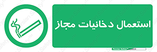 Smoking room , مجاز , سیگار , دخانیات , 