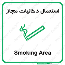 Smoking room , مجاز , سیگار , دخانیات , 