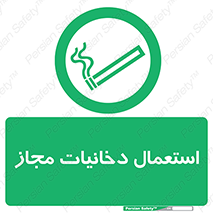 Smoking room , مجاز , سیگار , دخانیات , 