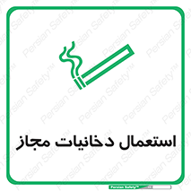 Smoking room , مجاز , سیگار , دخانیات , 