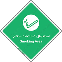Smoking room , مجاز , سیگار , دخانیات , 