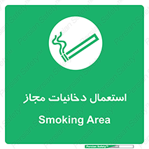 Smoking room , مجاز , سیگار , دخانیات , 