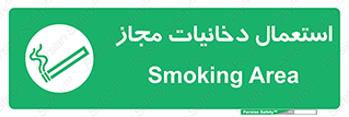 Smoking room , مجاز , سیگار , دخانیات , 