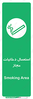 Smoking room , مجاز , سیگار , دخانیات , 