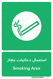 Smoking room , مجاز , سیگار , دخانیات , 