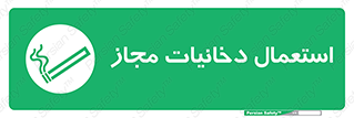 Smoking room , مجاز , سیگار , دخانیات , 