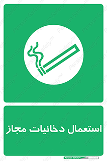 Smoking room , مجاز , سیگار , دخانیات , 