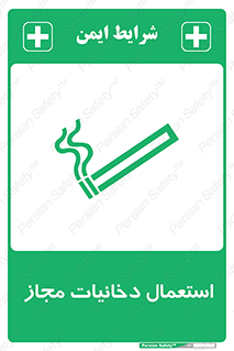 Smoking room , مجاز , سیگار , دخانیات , 