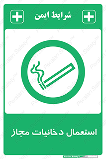 Smoking room , مجاز , سیگار , دخانیات , 