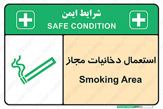 Smoking room , مجاز , سیگار , دخانیات , 