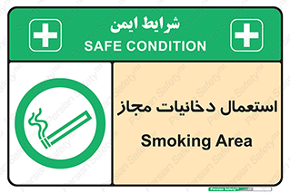 Smoking room , مجاز , سیگار , دخانیات , 