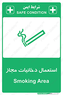 Smoking room , مجاز , سیگار , دخانیات , 