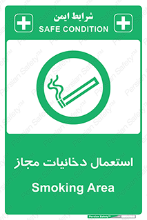 Smoking room , مجاز , سیگار , دخانیات , 