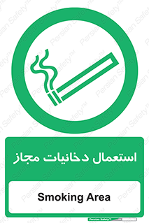 Smoking room , مجاز , سیگار , دخانیات , 