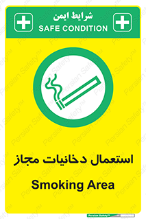 Smoking room , مجاز , سیگار , دخانیات , 