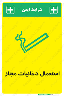Smoking room , مجاز , سیگار , دخانیات , 