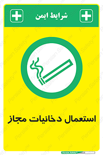 Smoking room , مجاز , سیگار , دخانیات , 