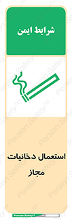 Safety sign: Smoking Area – design 10491