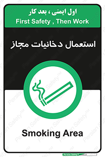 Smoking room , مجاز , سیگار , دخانیات , 