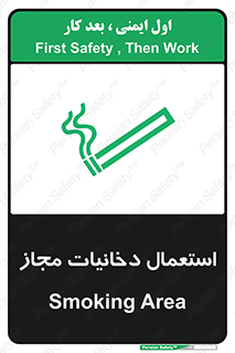Smoking room , مجاز , سیگار , دخانیات , 