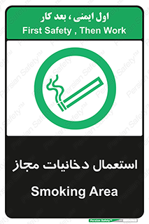 Smoking room , مجاز , سیگار , دخانیات , 