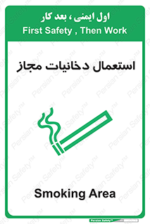 Smoking room , مجاز , سیگار , دخانیات , 