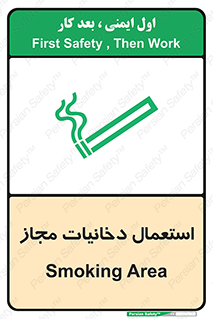 Smoking room , مجاز , سیگار , دخانیات , 