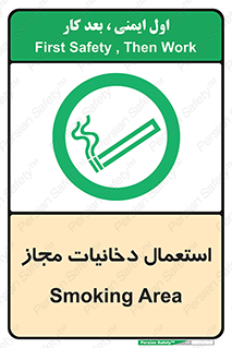 Smoking room , مجاز , سیگار , دخانیات , 