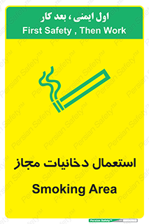 تابلوی ایمنی استعمال دخانیات مجاز – طرح 10491