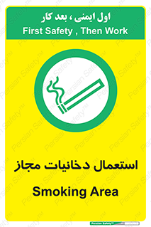 Smoking room , مجاز , سیگار , دخانیات , 