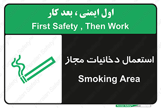 Safety sign: Smoking Area – design 10491