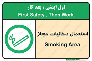 Smoking room , مجاز , سیگار , دخانیات , 