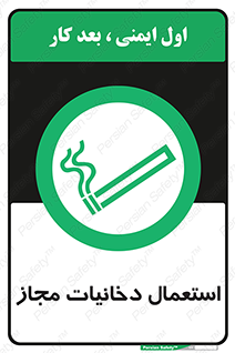 Smoking room , مجاز , سیگار , دخانیات , 