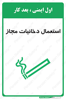 Smoking room , مجاز , سیگار , دخانیات , 