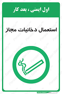 Smoking room , مجاز , سیگار , دخانیات , 