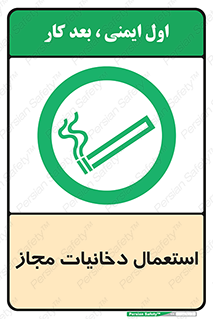 Smoking room , مجاز , سیگار , دخانیات , 