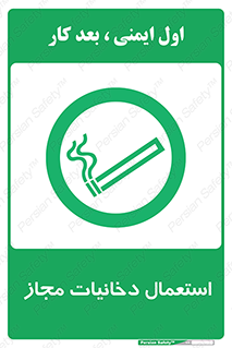 Smoking room , مجاز , سیگار , دخانیات , 