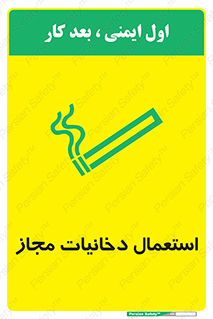 Smoking room , مجاز , سیگار , دخانیات , 