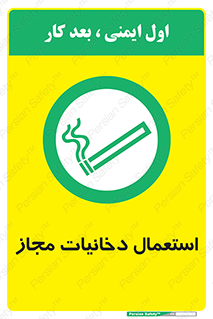 Smoking room , مجاز , سیگار , دخانیات , 