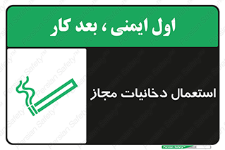 Smoking room , مجاز , سیگار , دخانیات , 