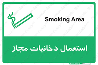 Smoking room , مجاز , سیگار , دخانیات , 