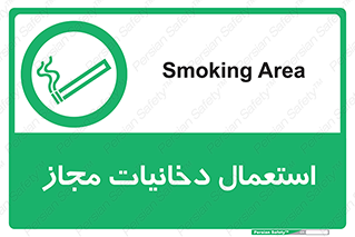 Smoking room , مجاز , سیگار , دخانیات , 