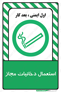 Smoking room , مجاز , سیگار , دخانیات , 
