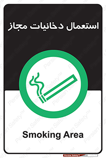 Smoking room , مجاز , سیگار , دخانیات , 