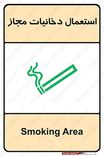 Smoking room , مجاز , سیگار , دخانیات , 
