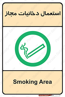 Smoking room , مجاز , سیگار , دخانیات , 