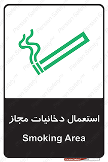 Smoking room , مجاز , سیگار , دخانیات , 